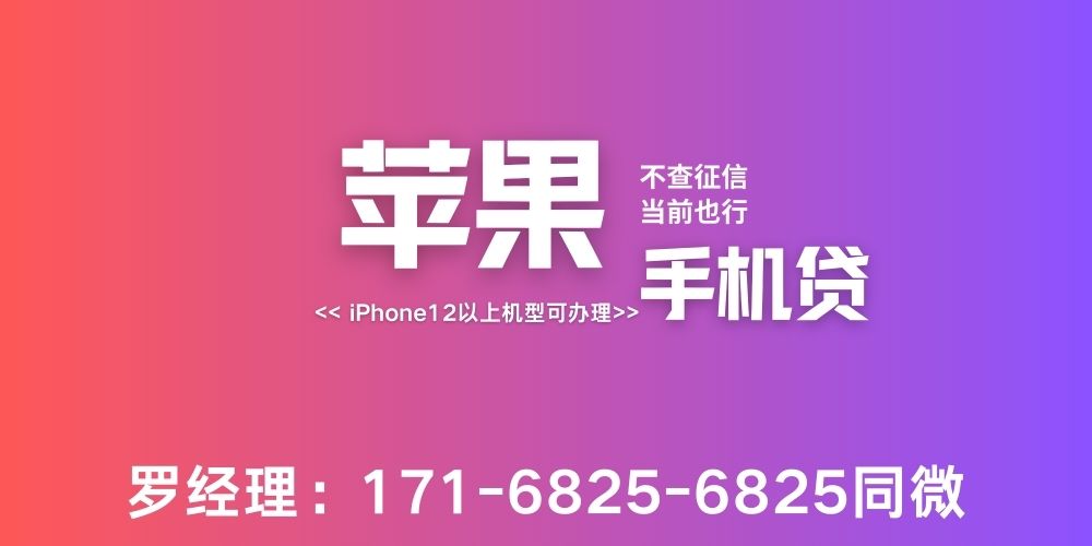 <strong>苹果ID贷</strong>